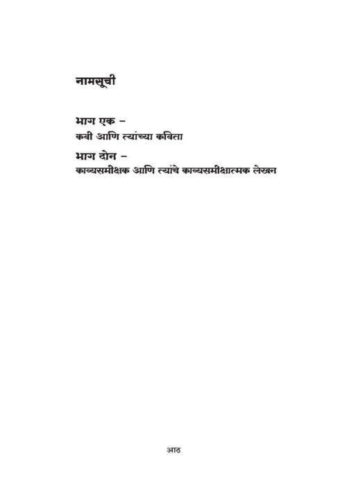 'कविता-रती' सूची